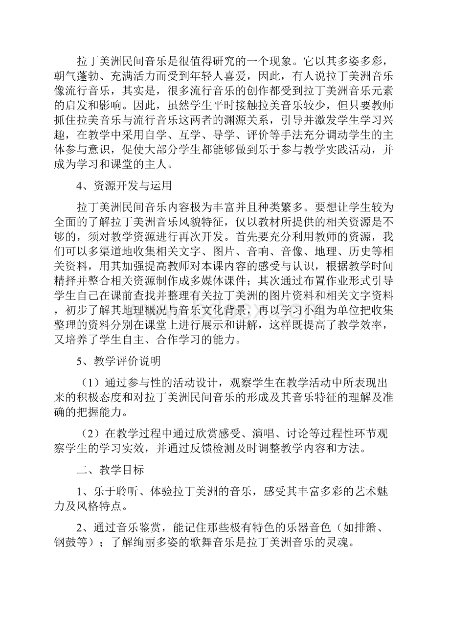 湘教版高中音乐《拉丁美洲民间音乐》优秀教案设计附反思教学资料.docx_第2页