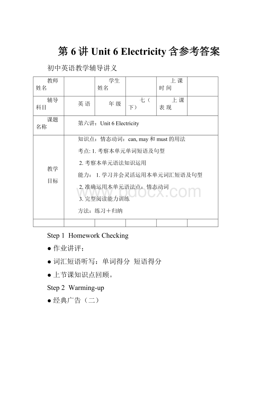 第6讲Unit 6 Electricity含参考答案.docx