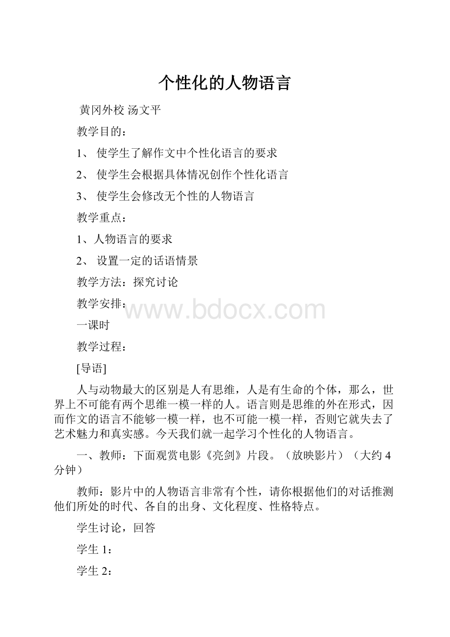 个性化的人物语言.docx_第1页