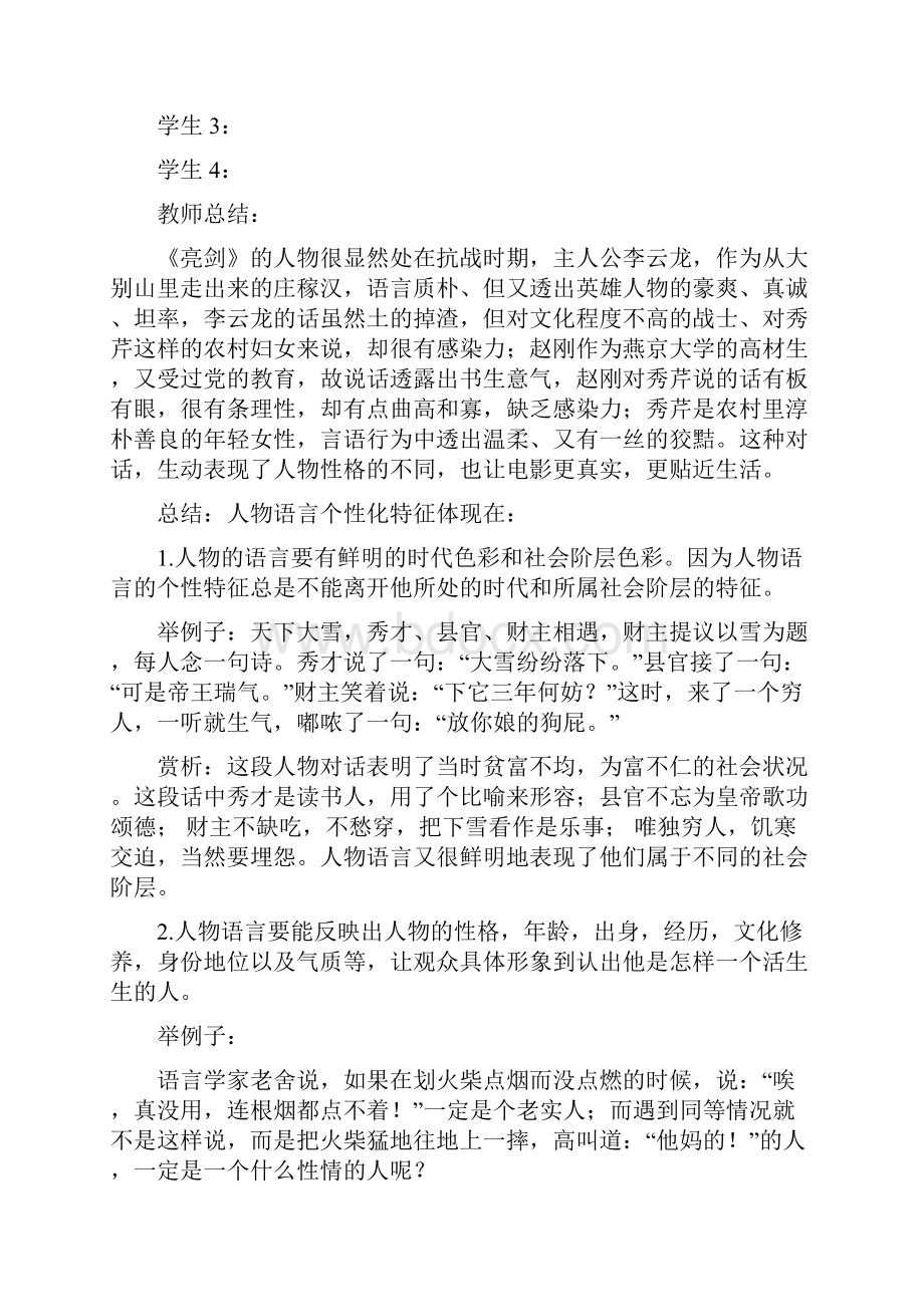 个性化的人物语言.docx_第2页