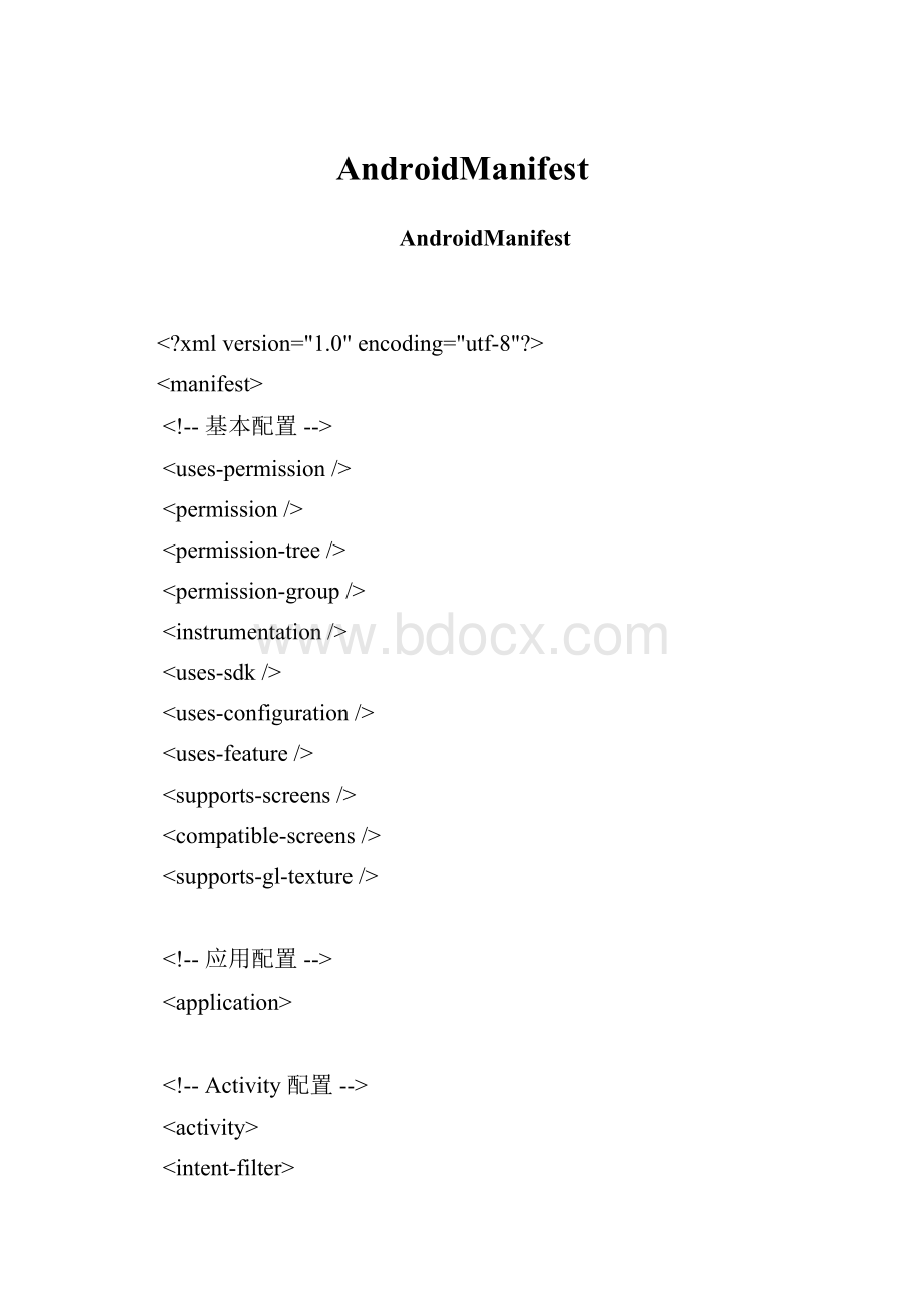 AndroidManifest.docx