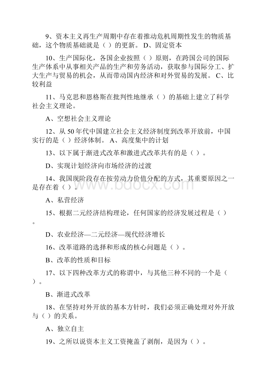 《政治经济学》第二版综合练习题及答案解读.docx_第2页