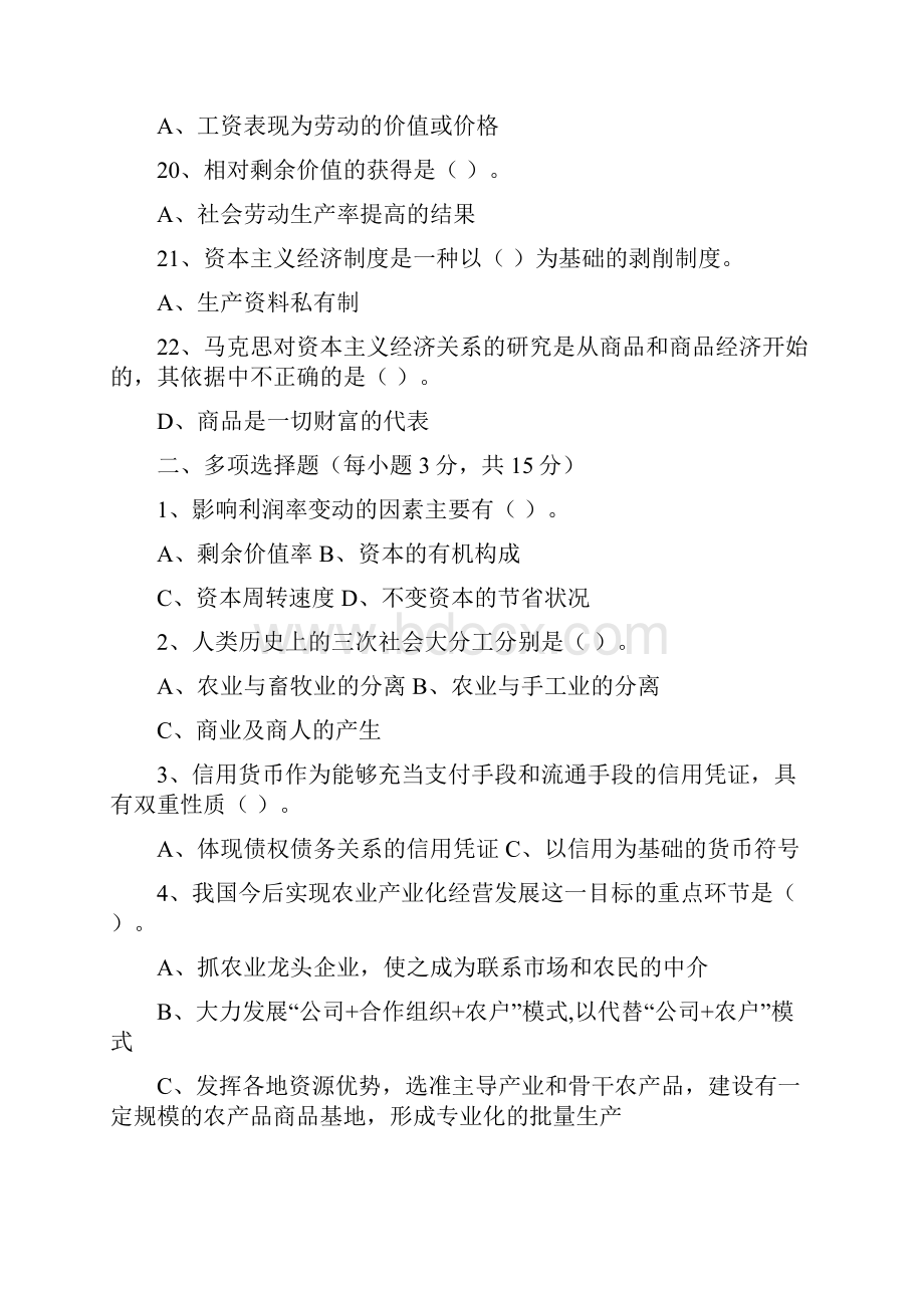 《政治经济学》第二版综合练习题及答案解读.docx_第3页