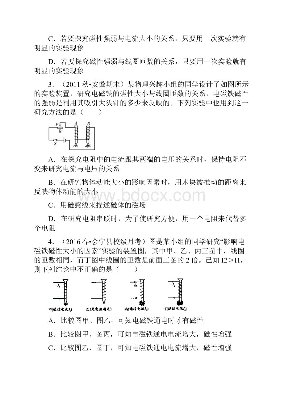 探究电磁铁磁性强弱的影响因素2.docx_第2页