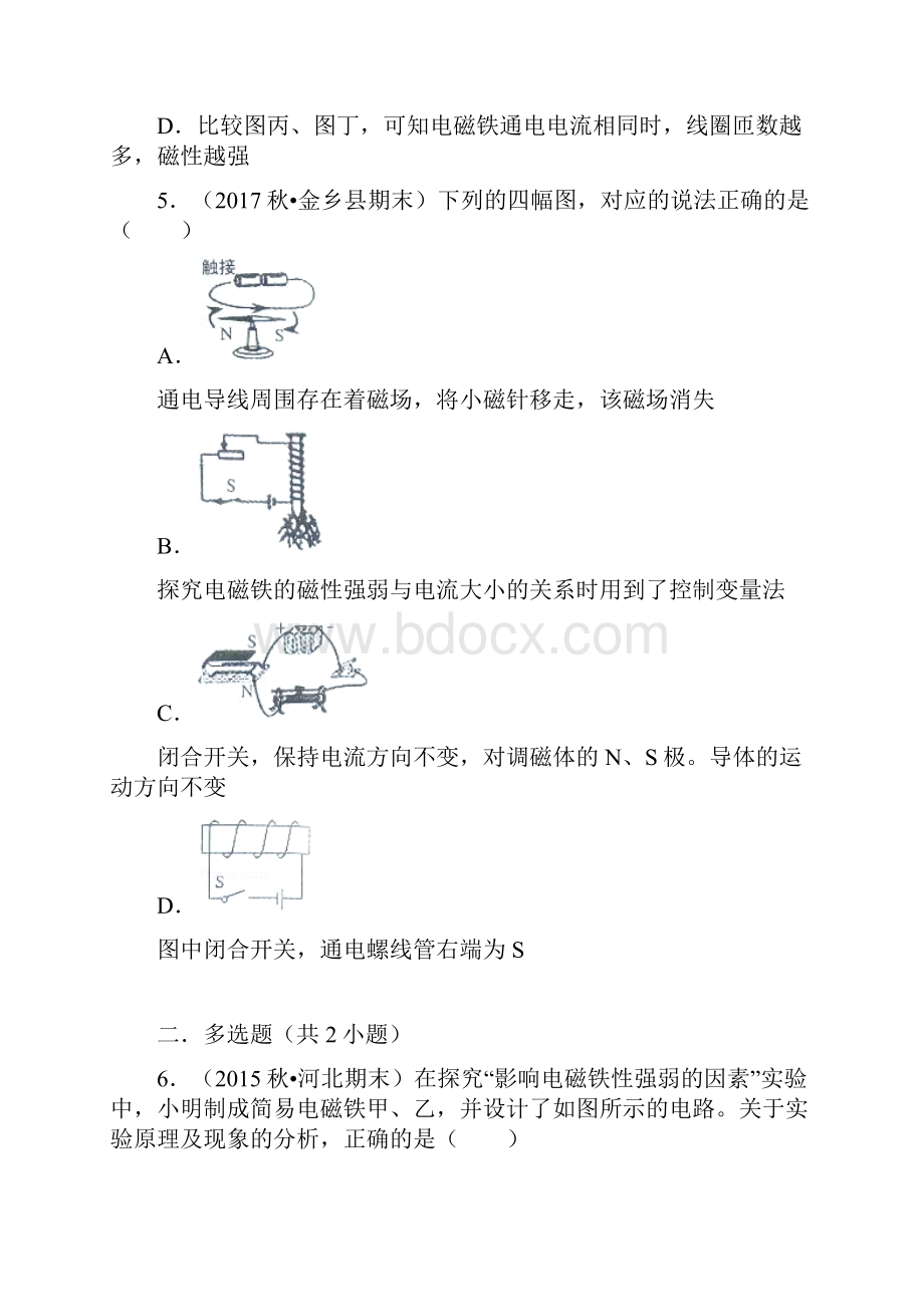 探究电磁铁磁性强弱的影响因素2.docx_第3页