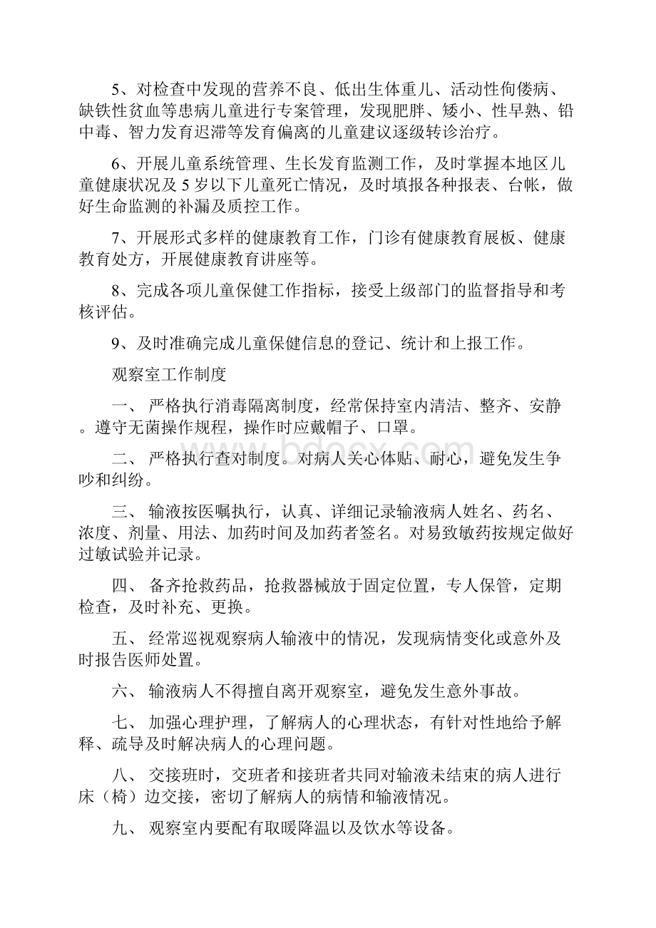 儿童保健工作人员岗位职责.docx_第2页