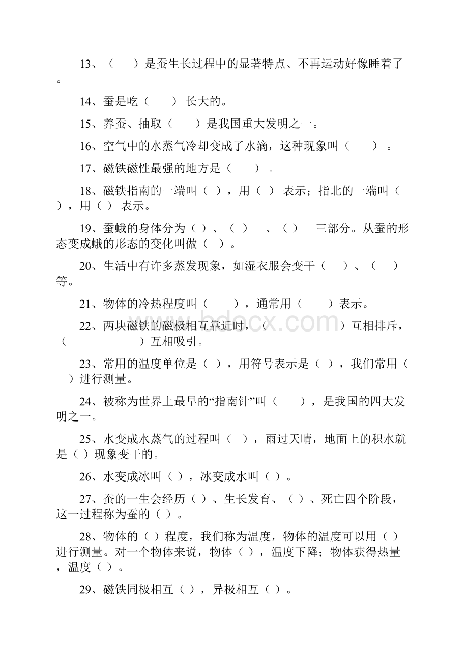 最新教科版小学科学三年级下册期末分类复习题.docx_第2页