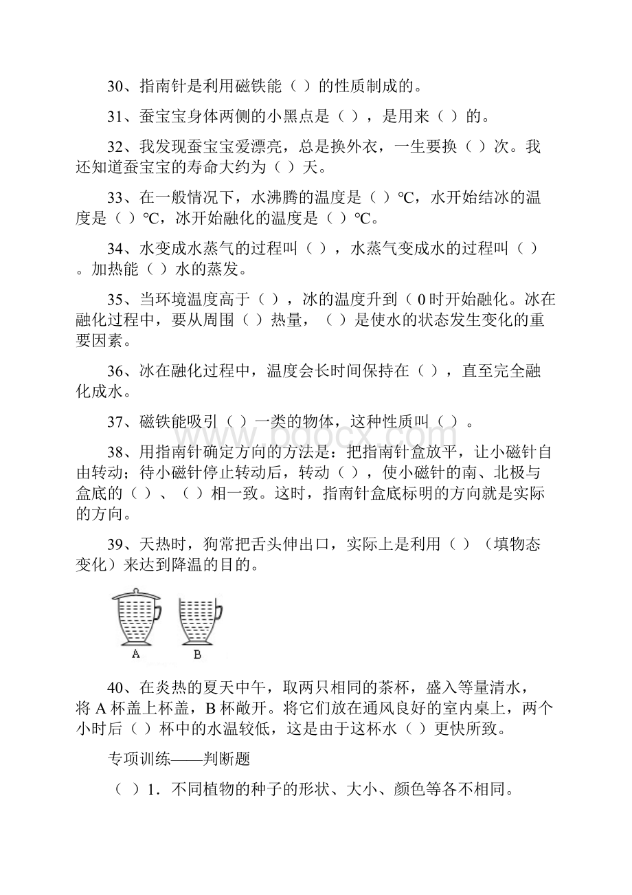 最新教科版小学科学三年级下册期末分类复习题.docx_第3页