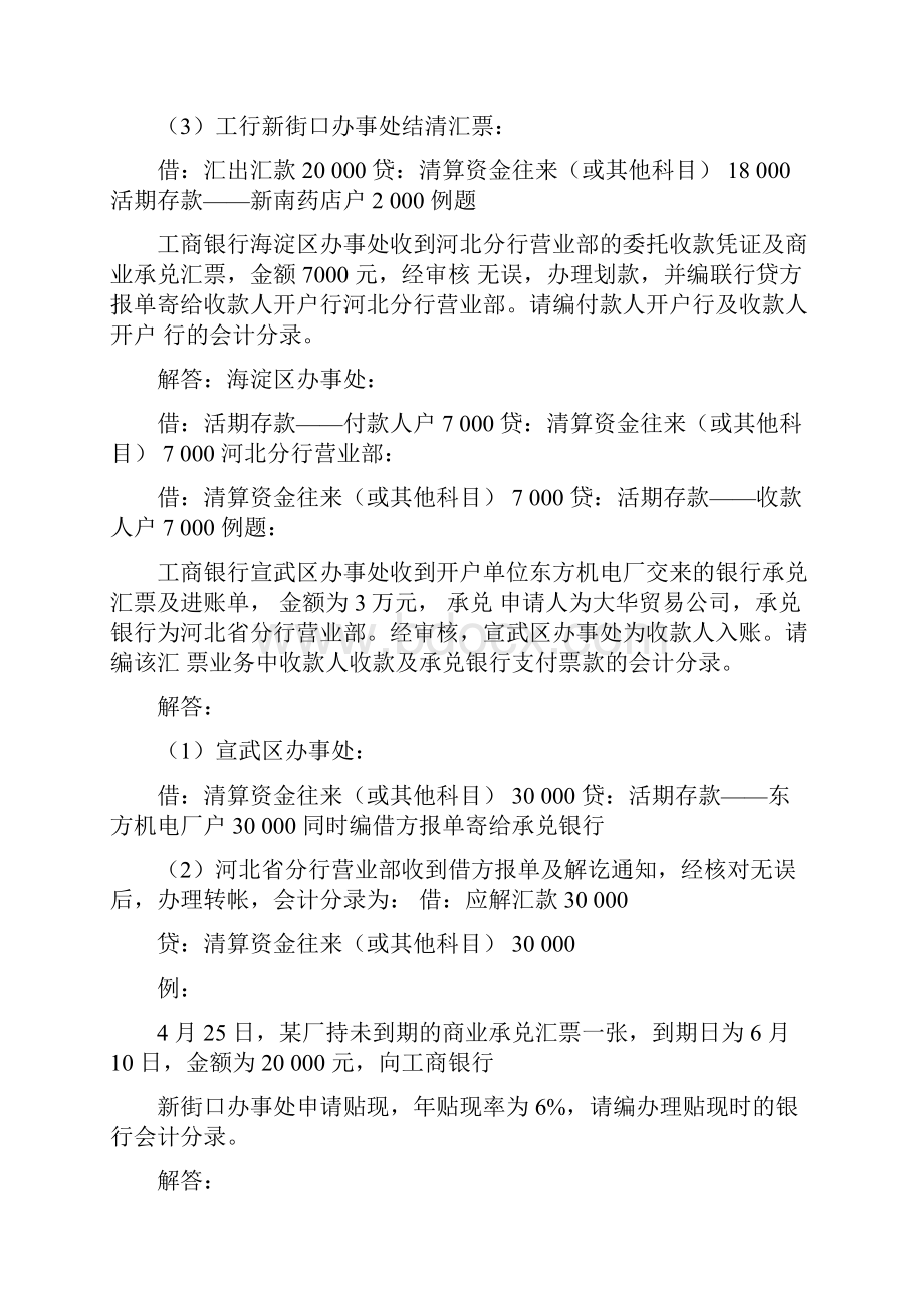 金融企业会计例题.docx_第3页