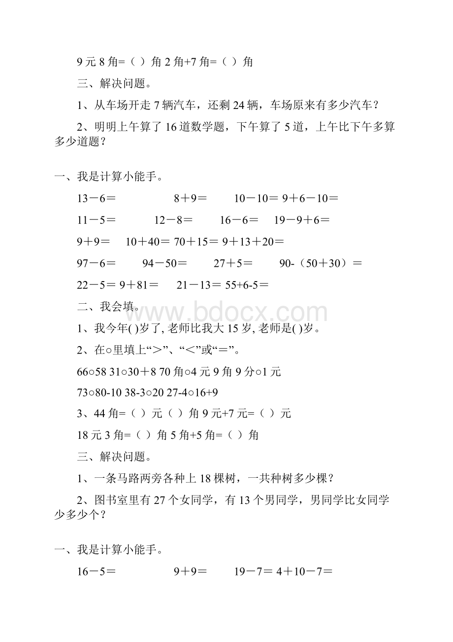 新编一年级数学下册天天练精品106.docx_第3页