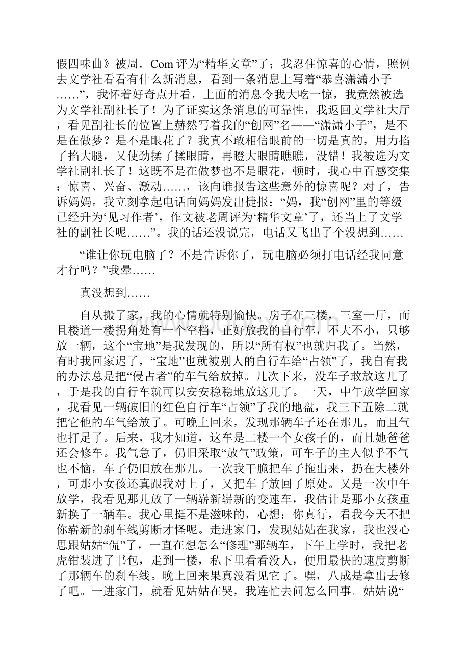 真是没想到作文.docx_第2页