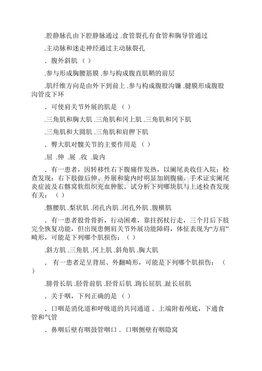 人体解剖学复习题.docx_第2页