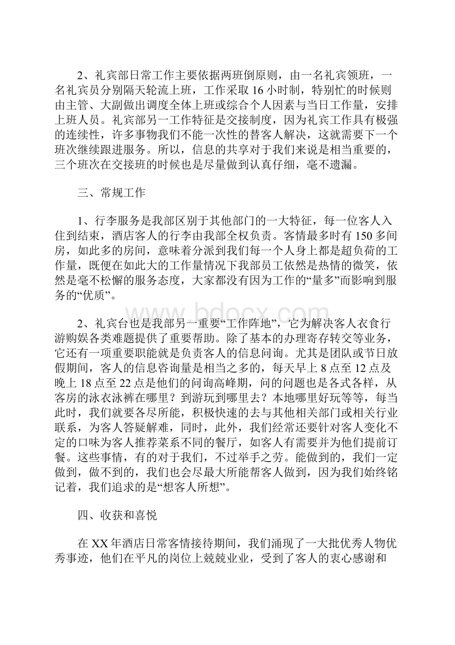 接待工作总结.docx_第2页