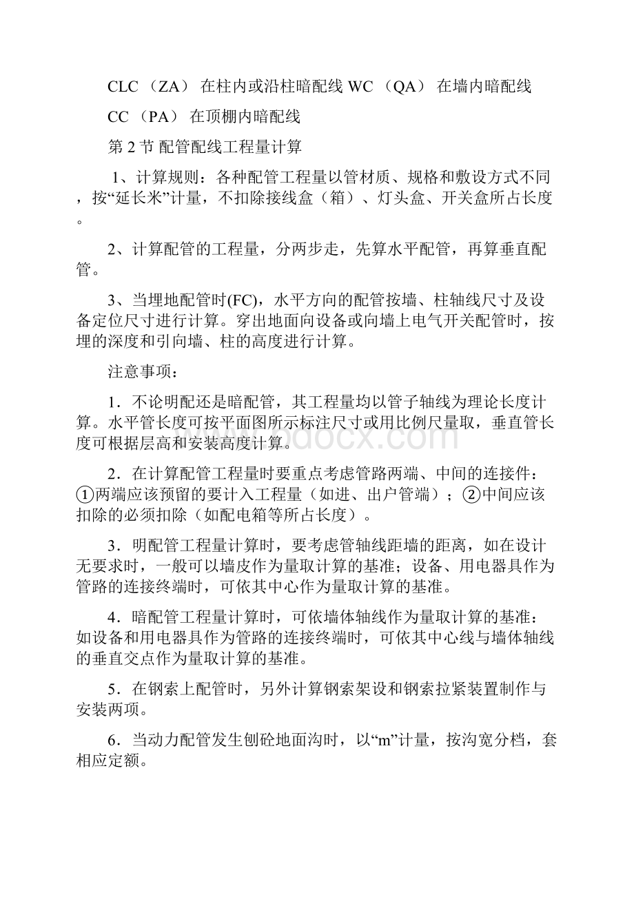 安装工程造价整理电气.docx_第2页