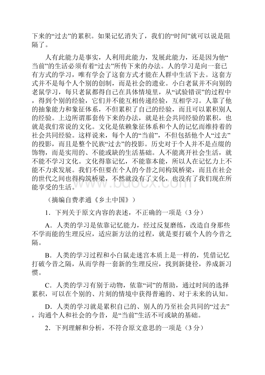 合肥市高三第三次教学质量检测 语文试题DOC.docx_第2页