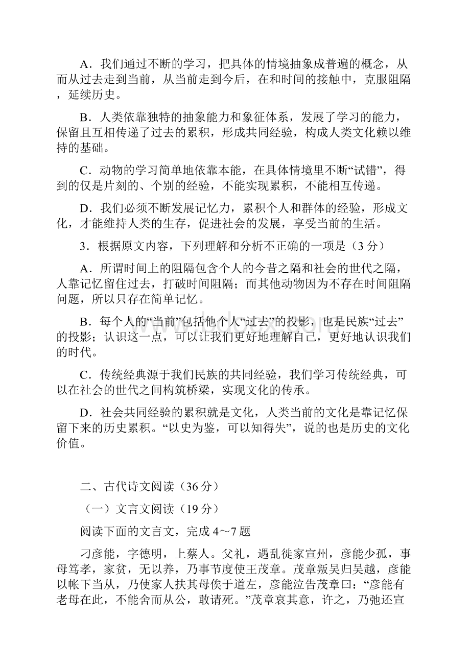 合肥市高三第三次教学质量检测 语文试题DOC.docx_第3页