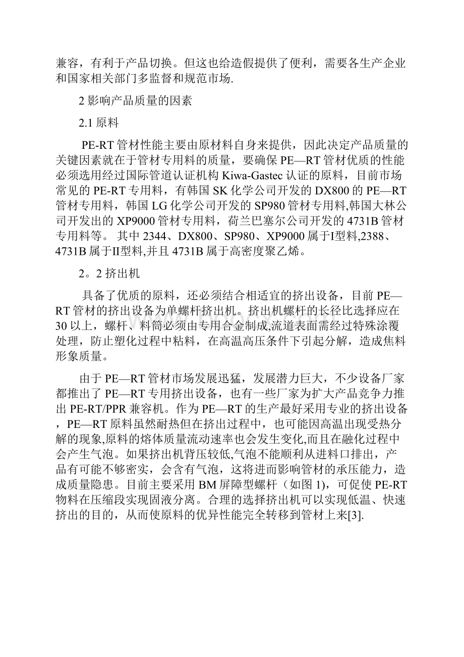 整理影响耐热聚乙烯PERT管材质量和产量的因素5.docx_第3页