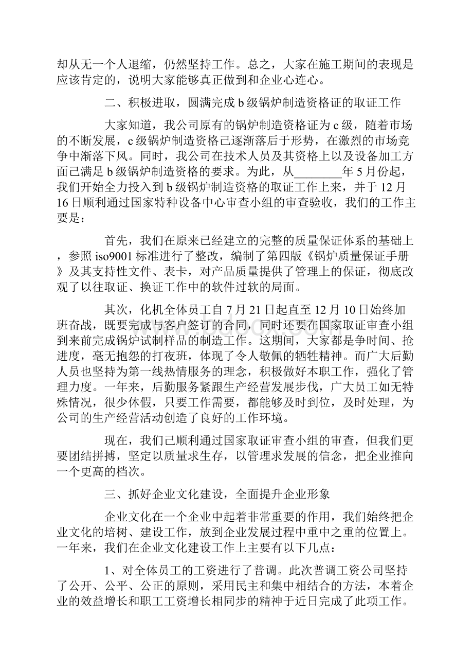 精选年终工作总结汇总五篇.docx_第2页