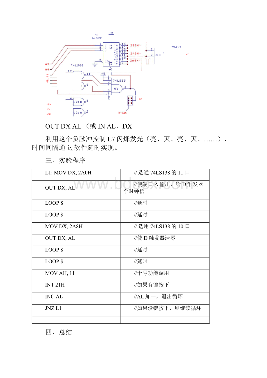 微机接口实验报告.docx_第2页