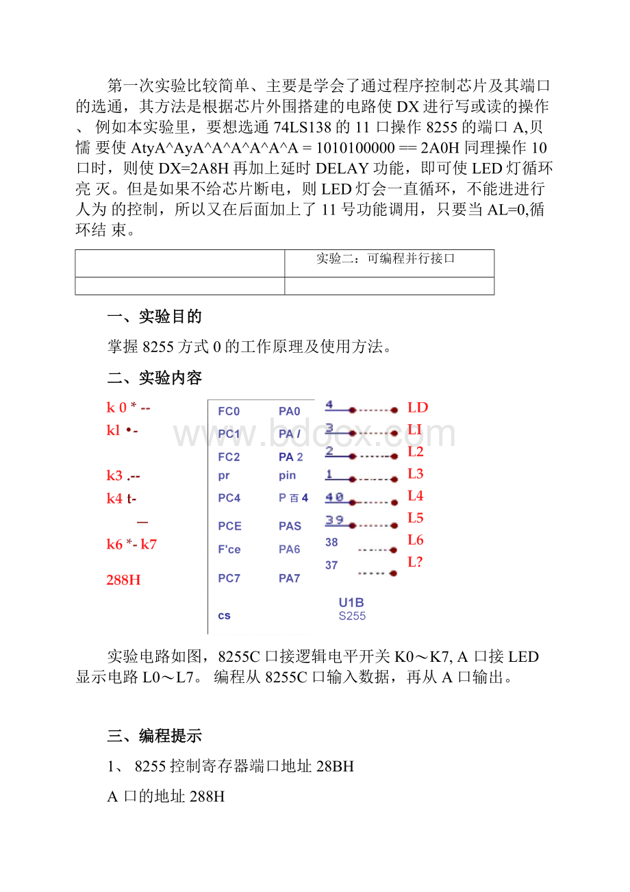 微机接口实验报告.docx_第3页