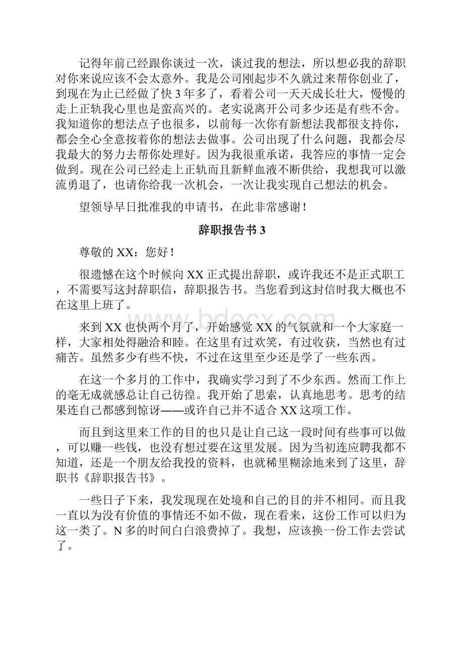 辞职报告书.docx_第3页