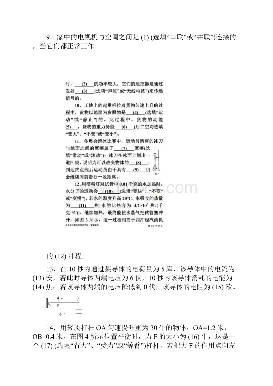 浦东初三物理二模含答案.docx_第3页