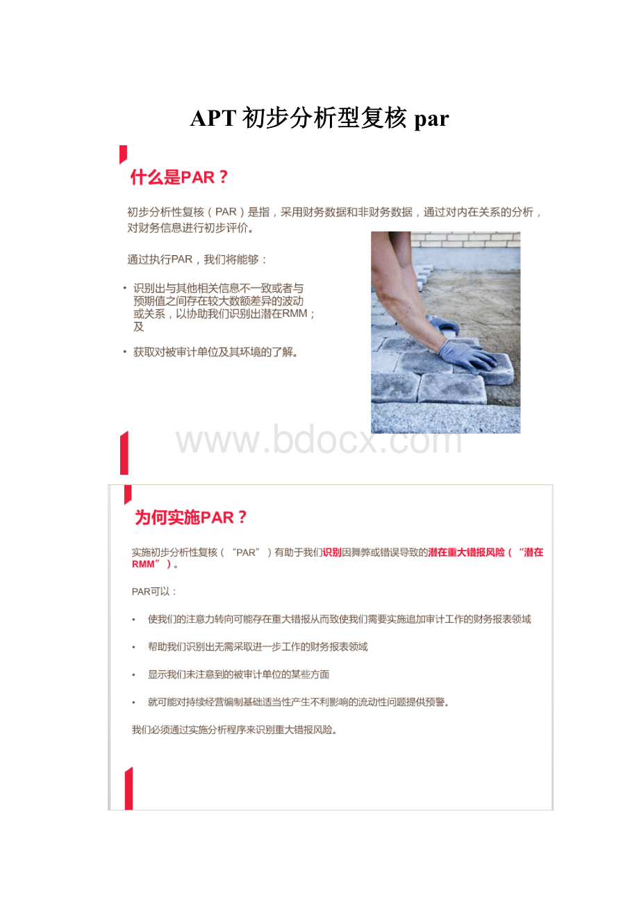 APT初步分析型复核par.docx_第1页