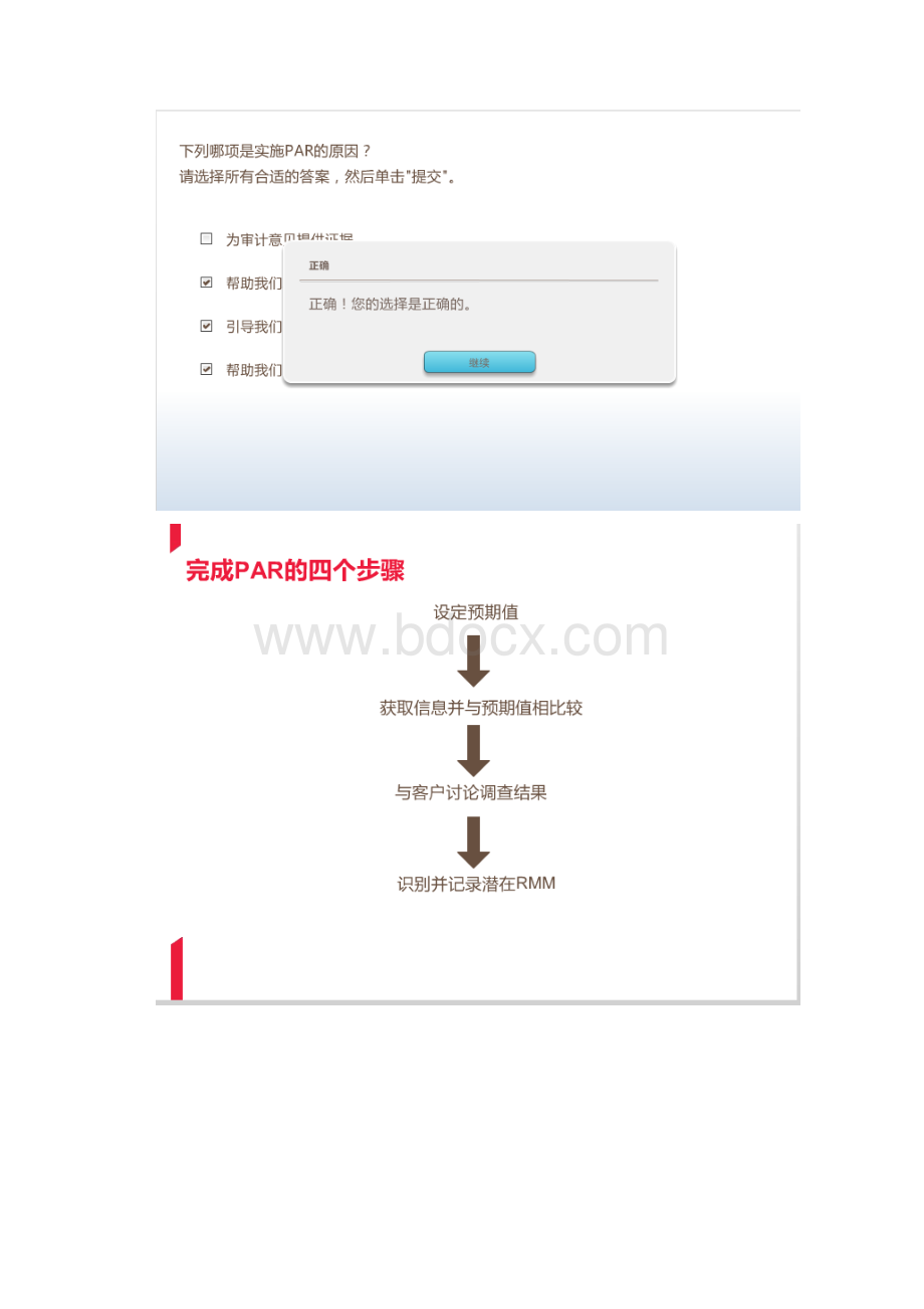 APT初步分析型复核par.docx_第3页