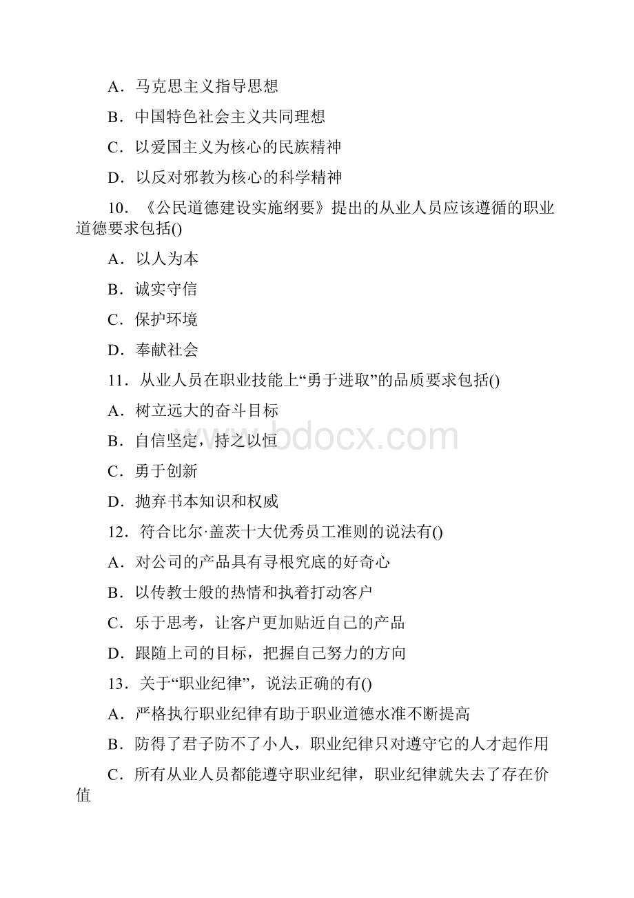 人力资源管理师三级真题及答案.docx_第3页