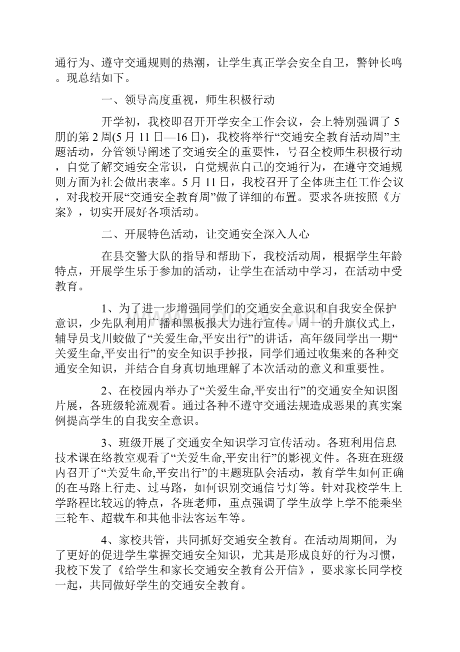 全国交通安全日活动总结.docx_第2页