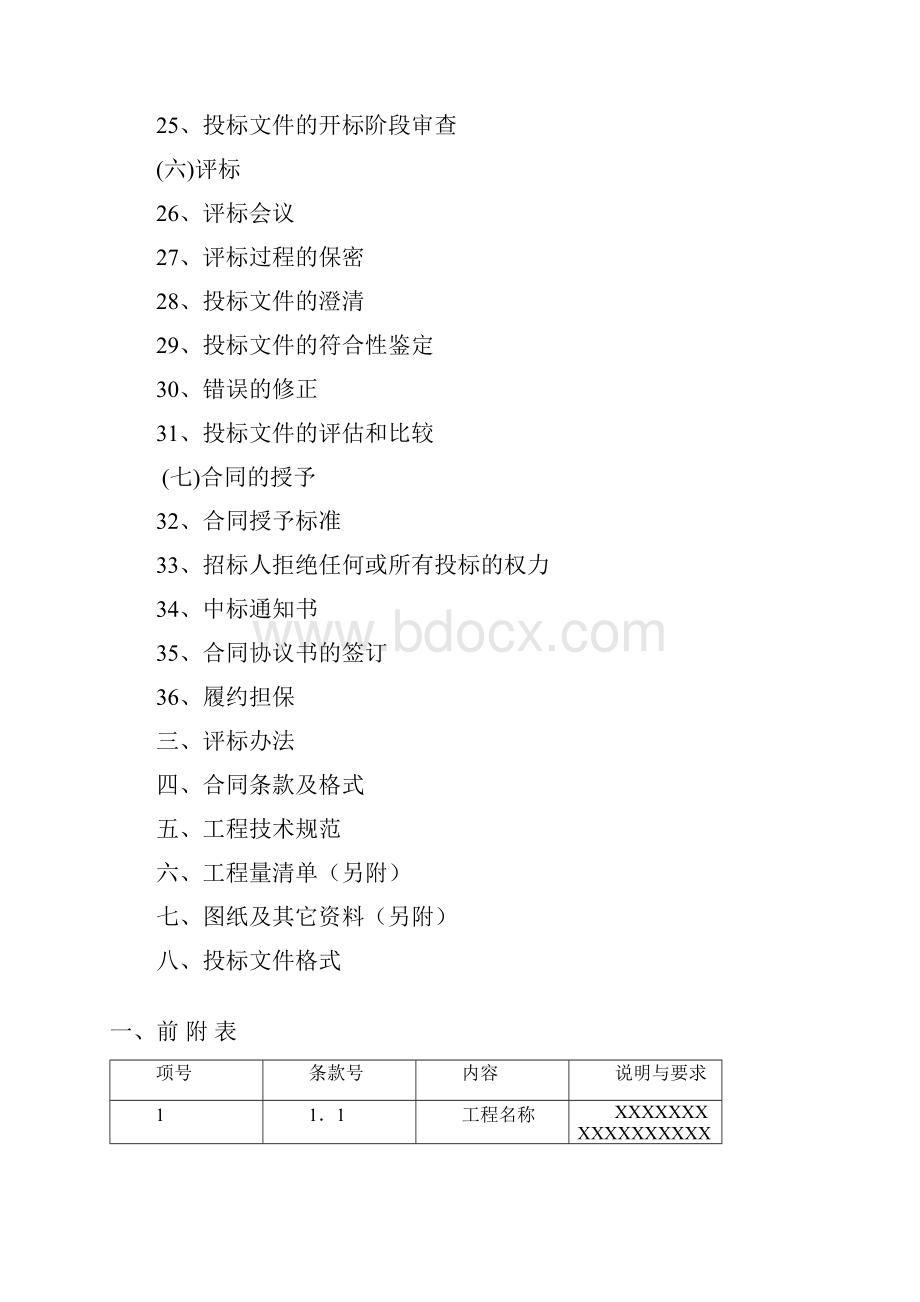 木栈道招标文件.docx_第3页