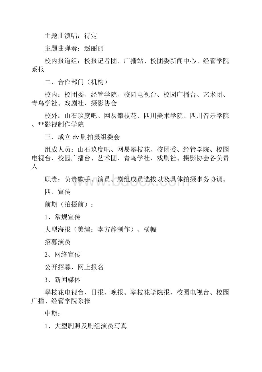 校园dv拍摄策划书.docx_第2页