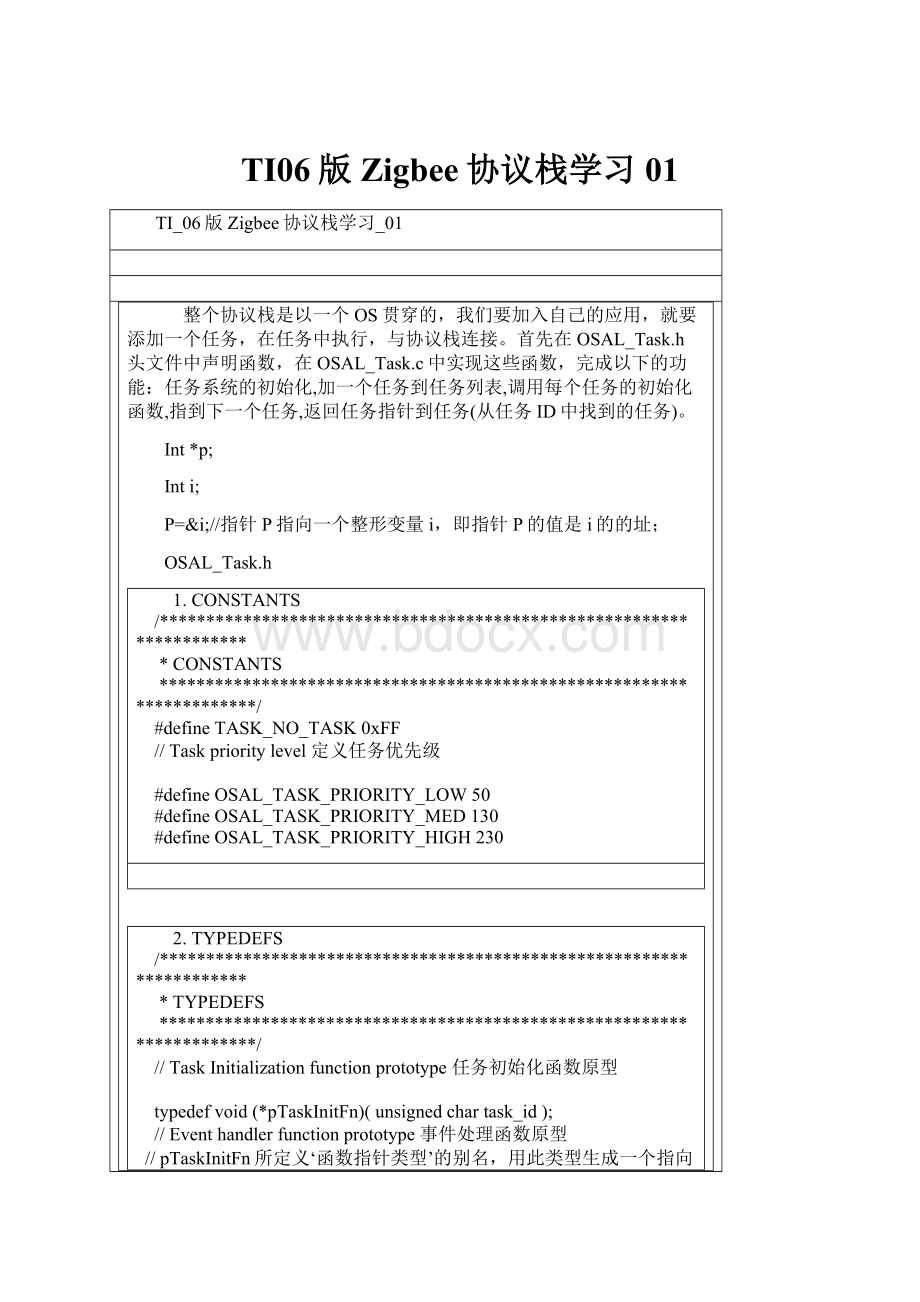 TI06版Zigbee协议栈学习01.docx_第1页