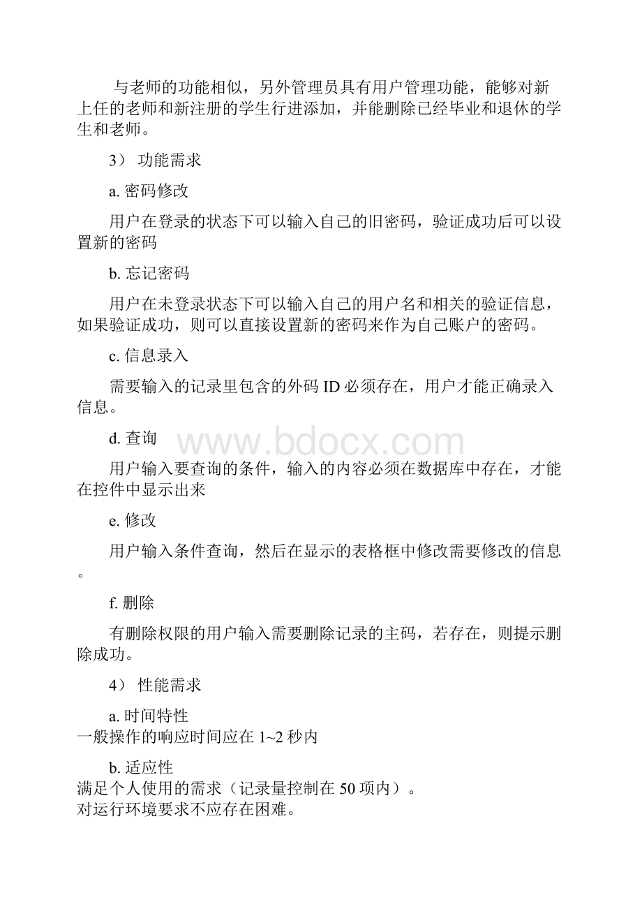 管理信息系统大作业.docx_第3页