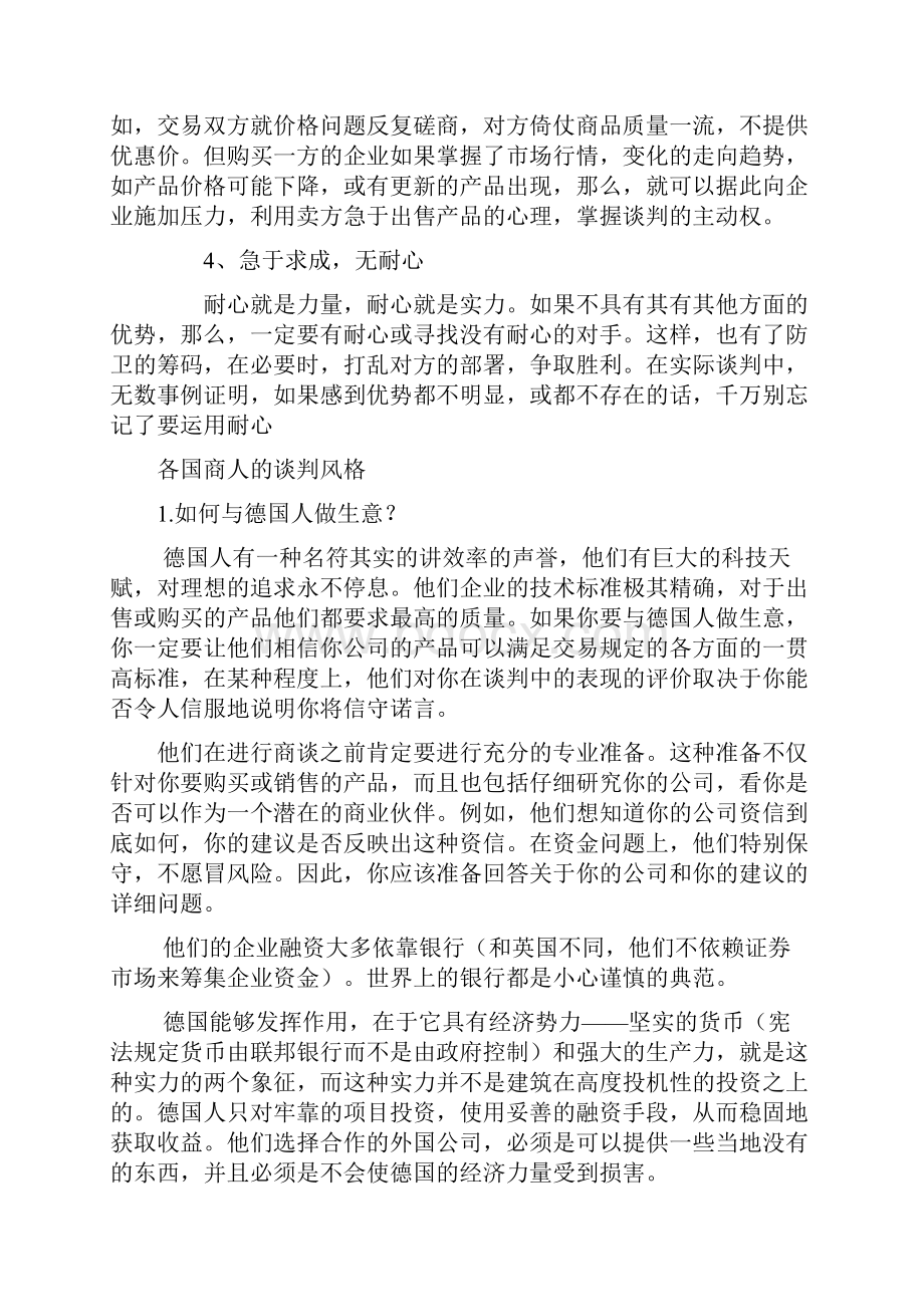 改变谈判中劣势的技巧.docx_第3页