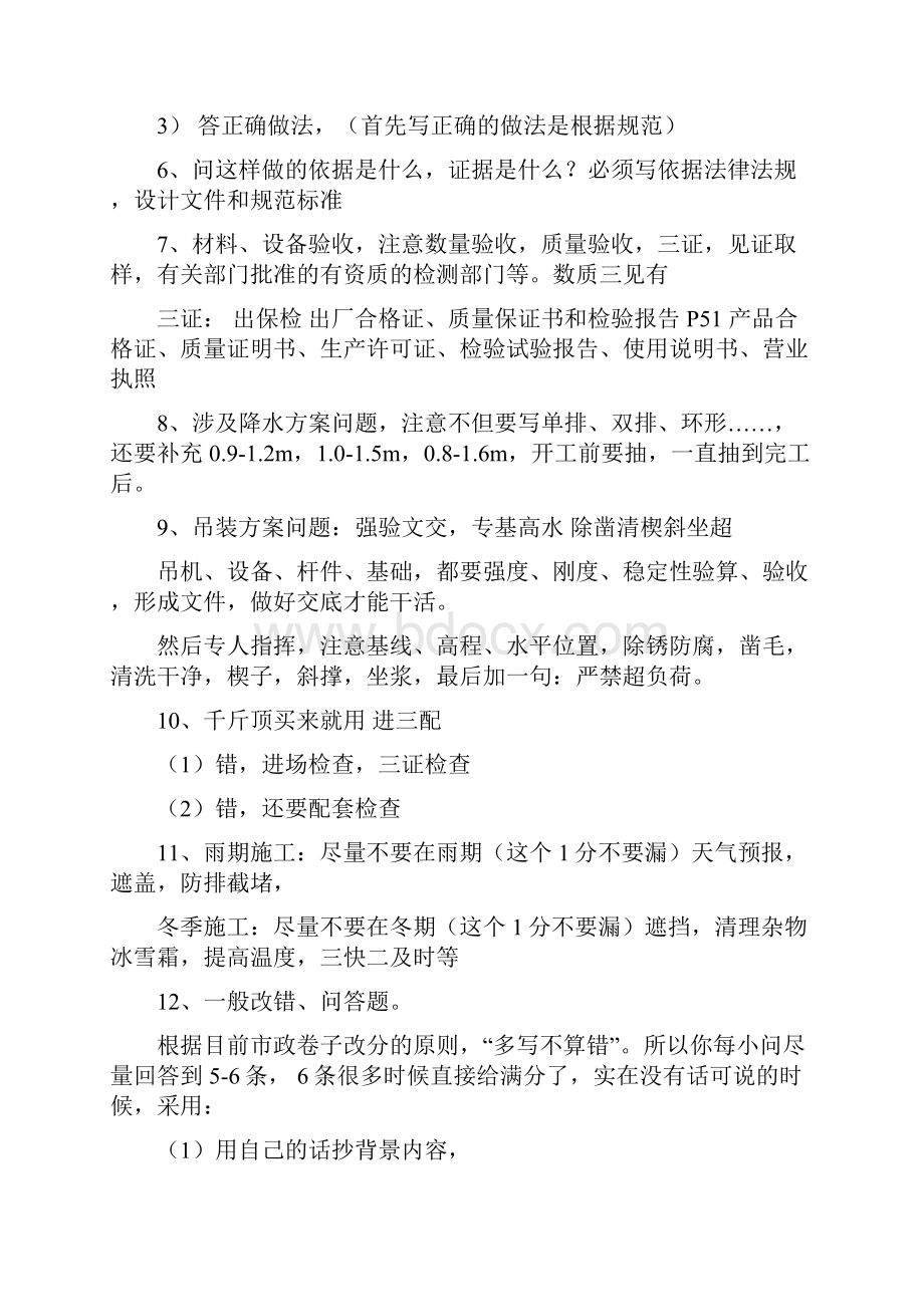 一级建造师市政实务口诀.docx_第2页