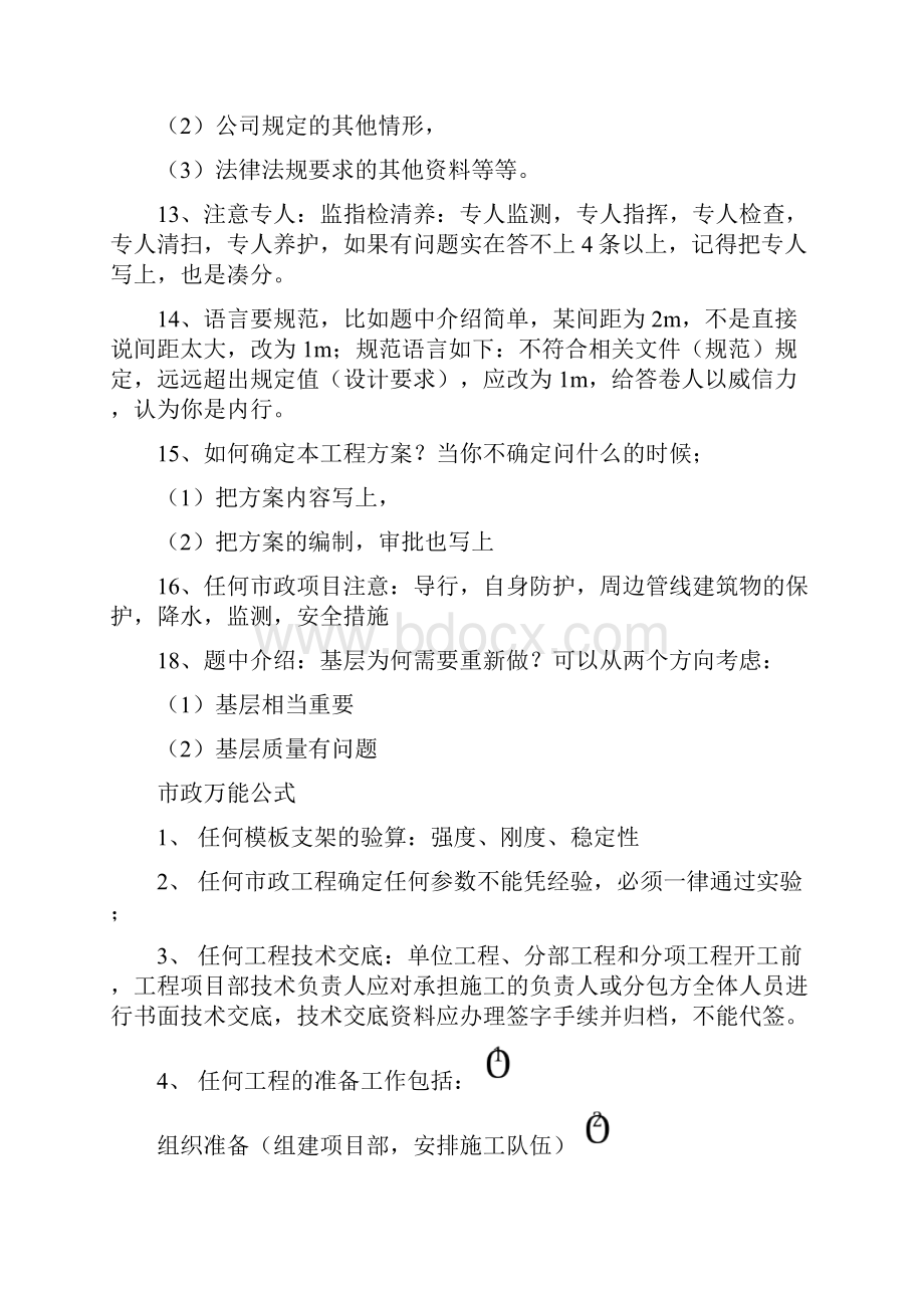 一级建造师市政实务口诀.docx_第3页