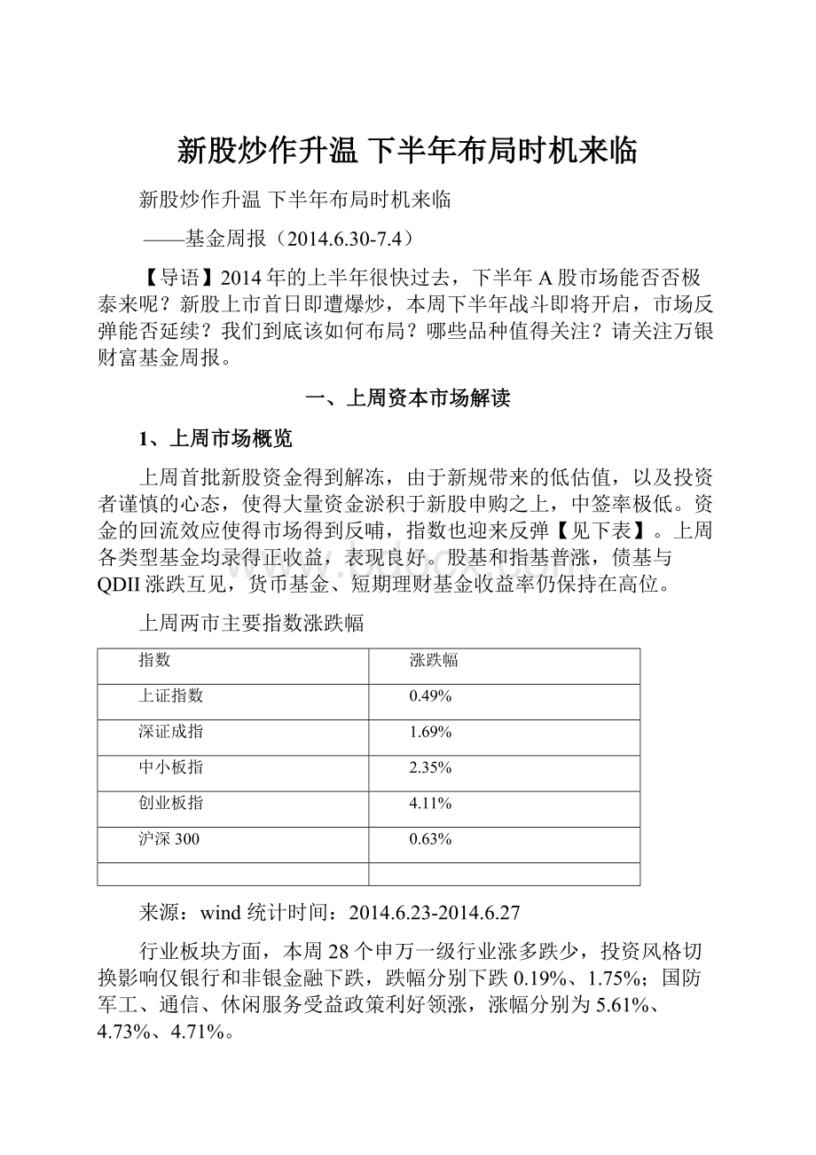 新股炒作升温 下半年布局时机来临.docx