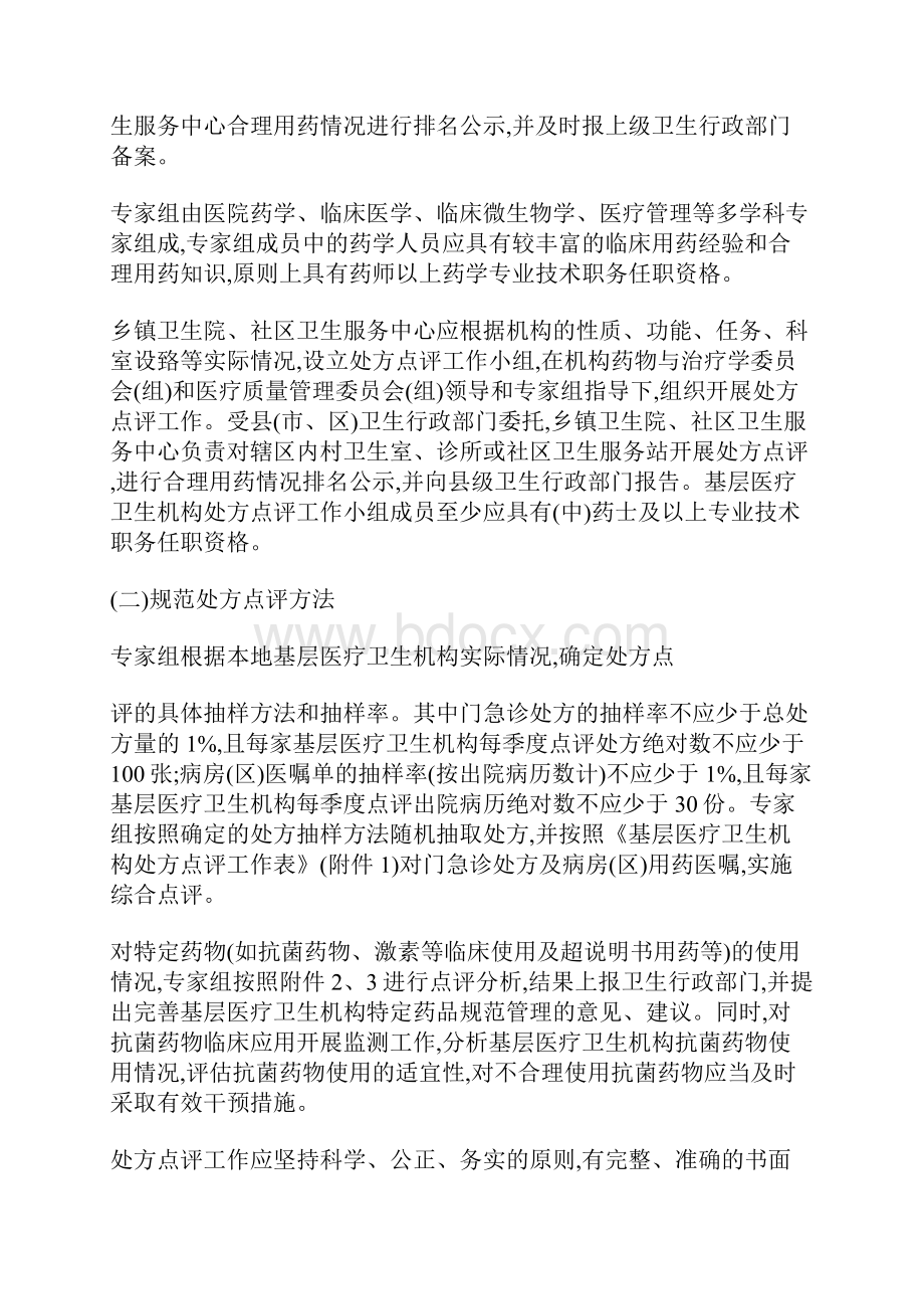 河南省基层医疗卫生机构处方点评工作实施方案.docx_第2页