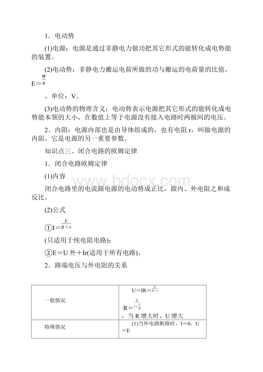 届高三物理一轮复习教案《电路闭合电路的欧姆定律》鲁科版.docx_第2页