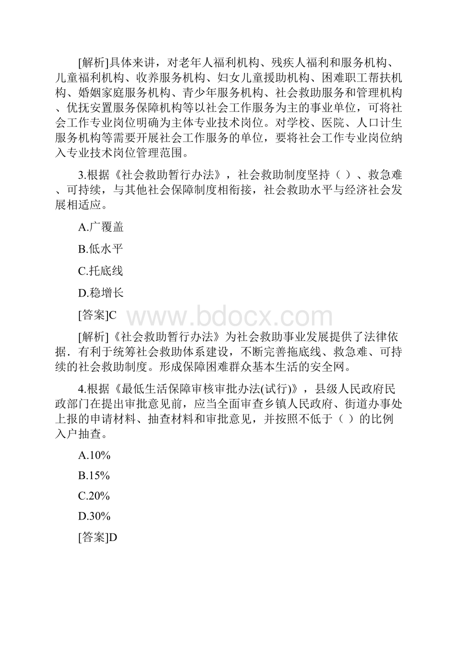 最新中级社工师法规与政策真题与答案解析.docx_第2页