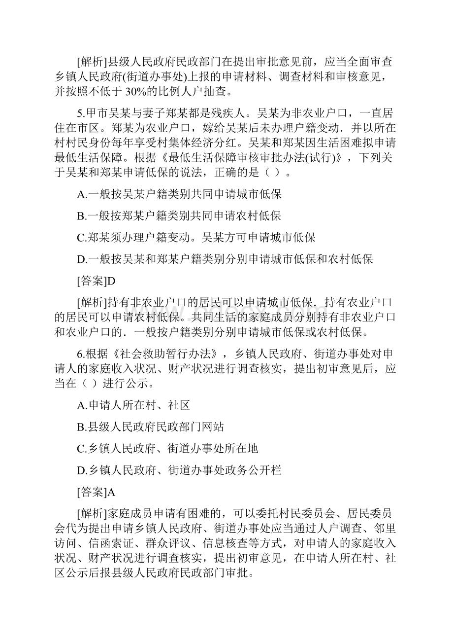 最新中级社工师法规与政策真题与答案解析.docx_第3页