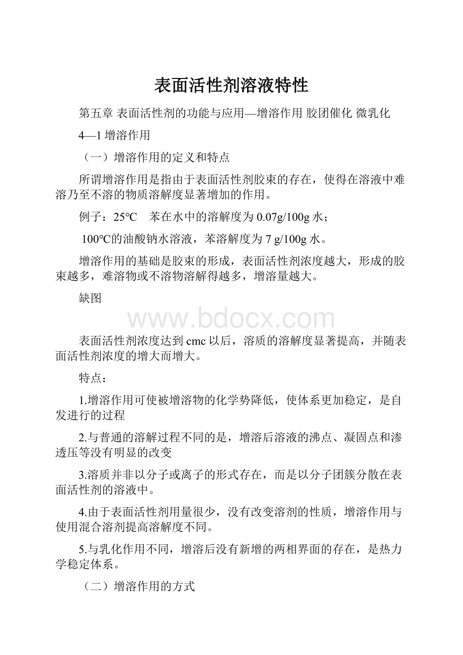 表面活性剂溶液特性.docx