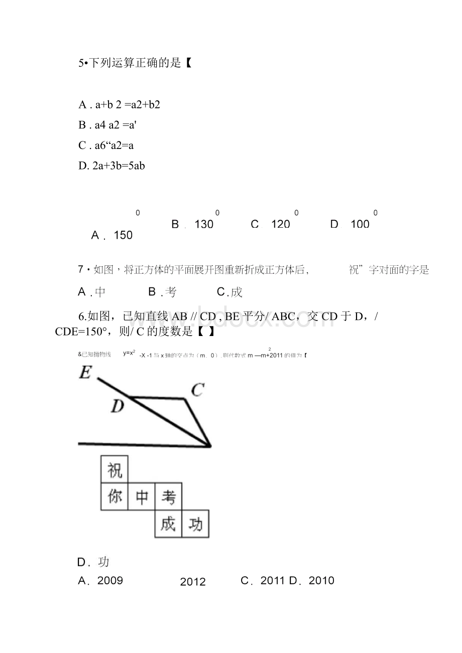 贵州省黔南州中考数学试题含答案.docx_第2页