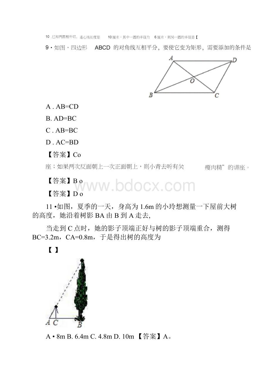 贵州省黔南州中考数学试题含答案.docx_第3页