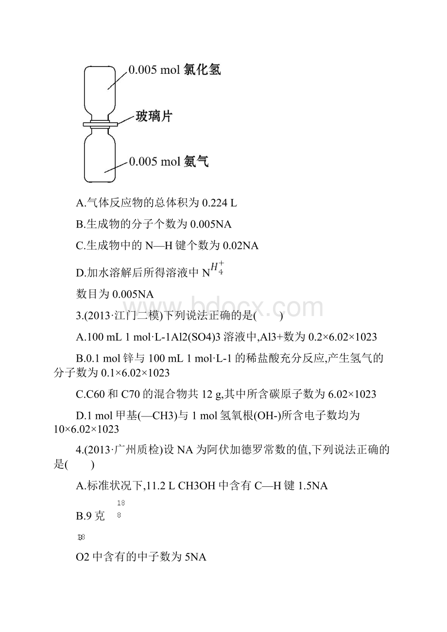 广东化学《高考专题辅导》专题检测卷二专题一第2讲化学常用计量.docx_第2页