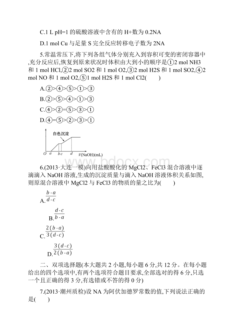 广东化学《高考专题辅导》专题检测卷二专题一第2讲化学常用计量.docx_第3页