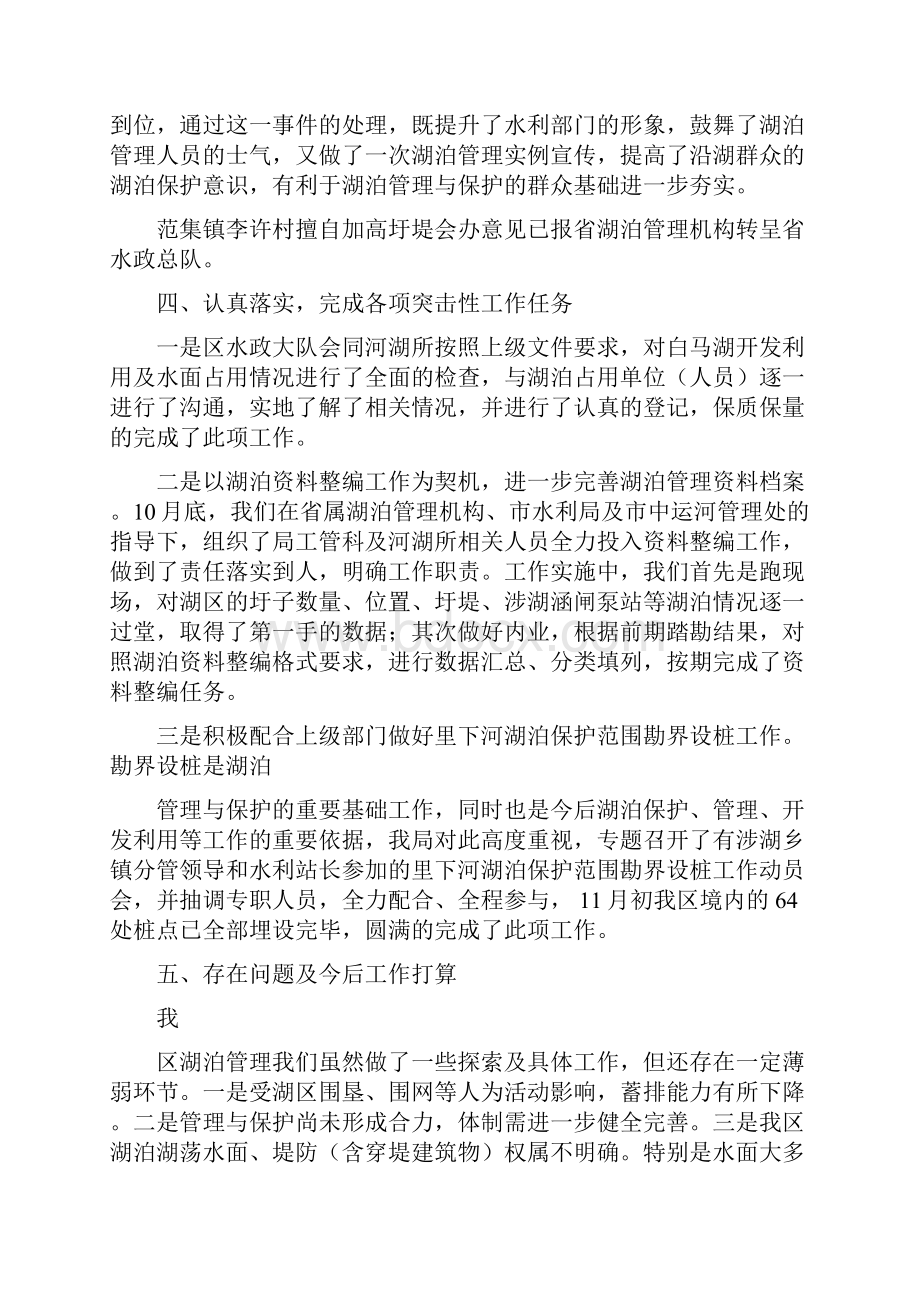 湖泊管理与保护工作总结多篇范文与湘阴县住建局工作总结汇编doc.docx_第3页