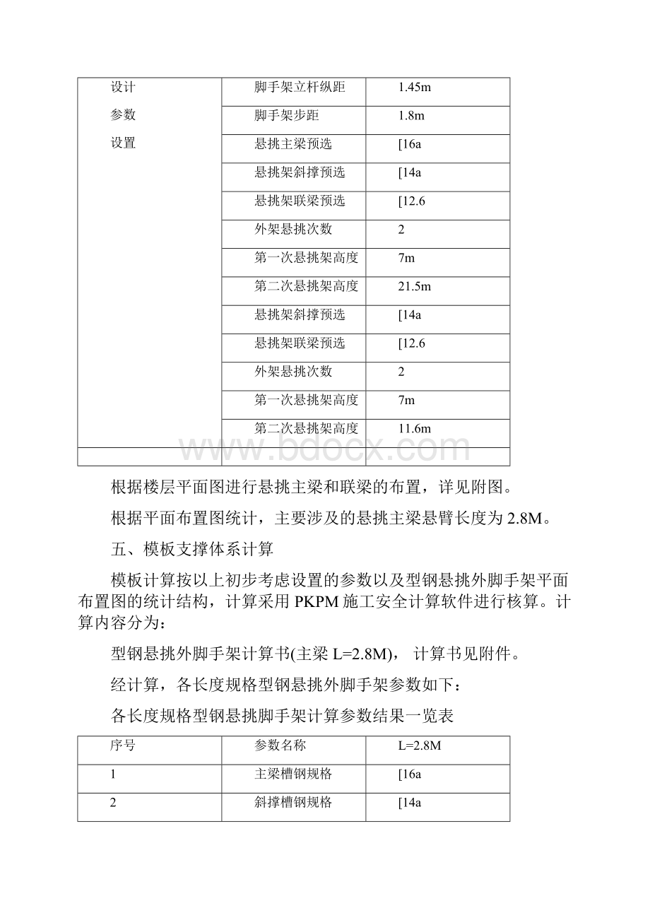 型钢悬挑脚手架专项方案.docx_第3页