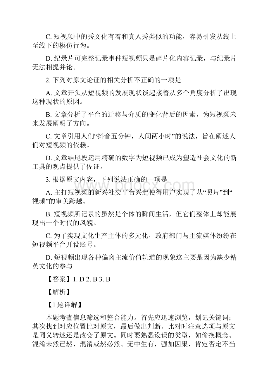 学年陕西省西安外国语学校高二月考语文试题 解析版.docx_第3页